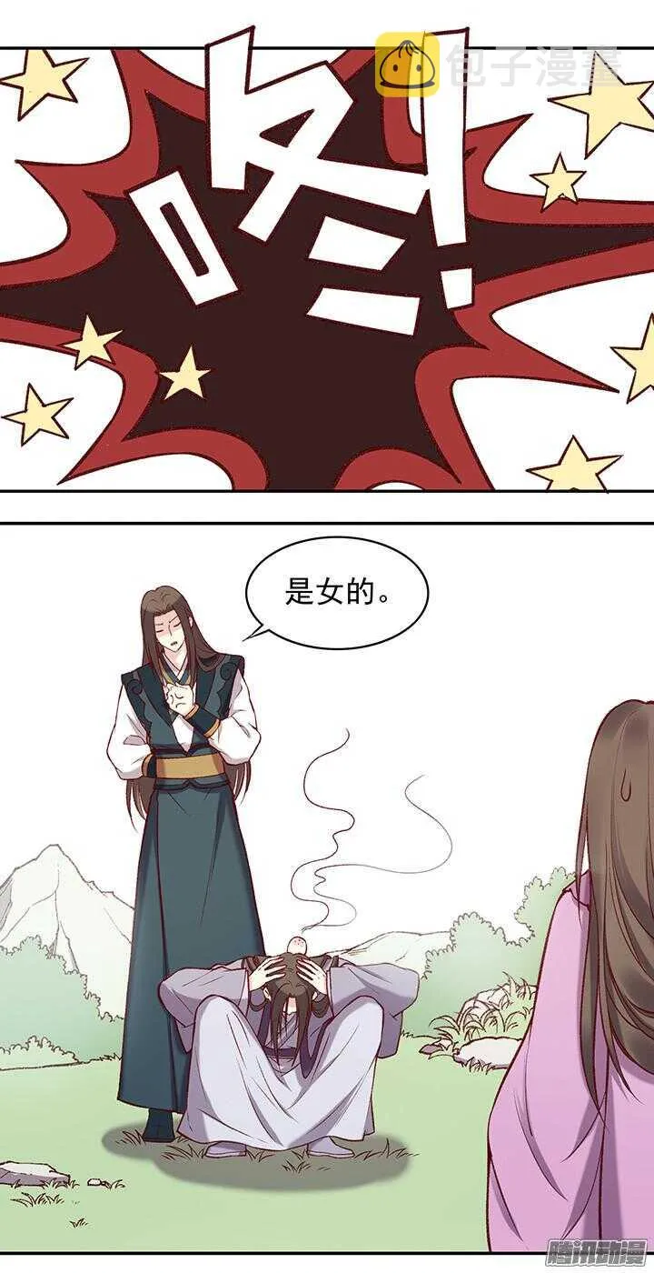 第174话 性别 第8页