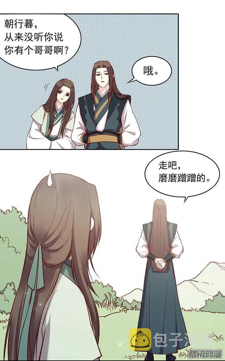 第174话 性别 第9页