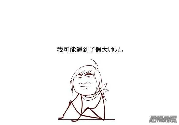 第175话 身高与颜值 第4页