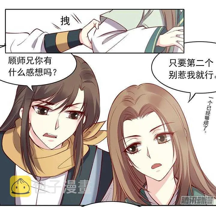 第175话 身高与颜值 第7页
