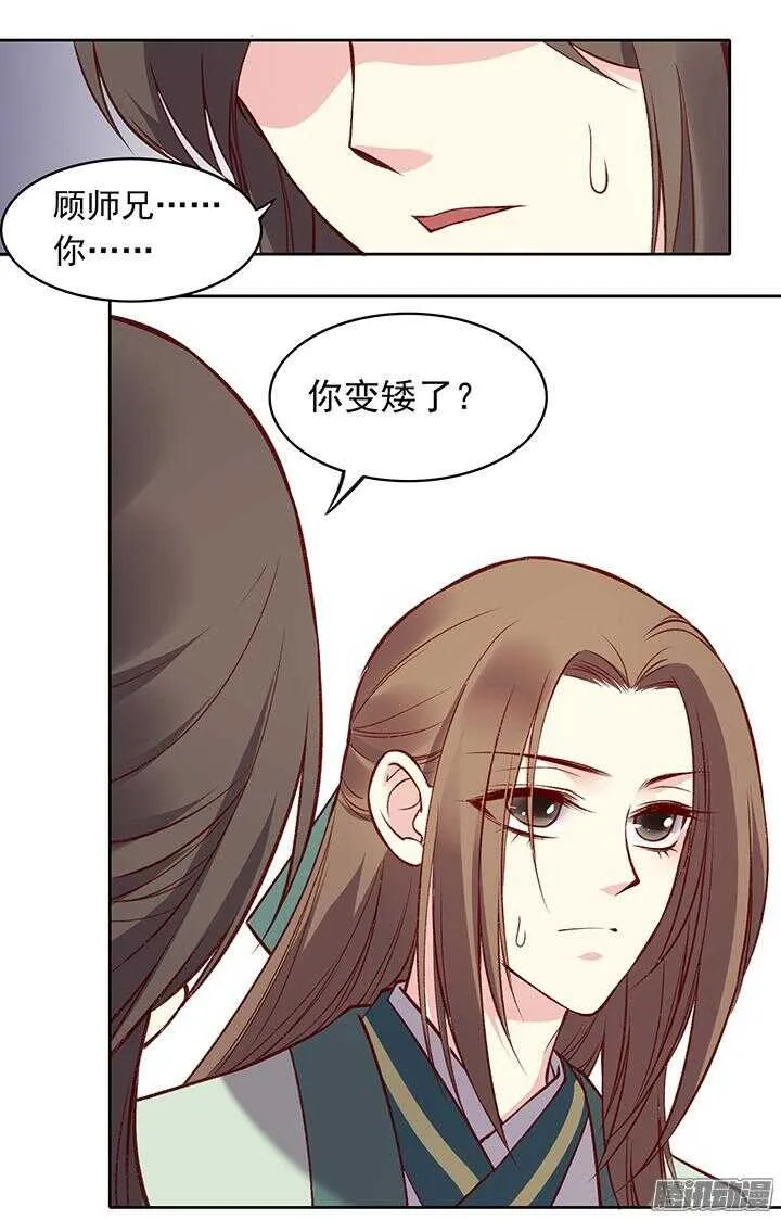 第175话 身高与颜值 第9页
