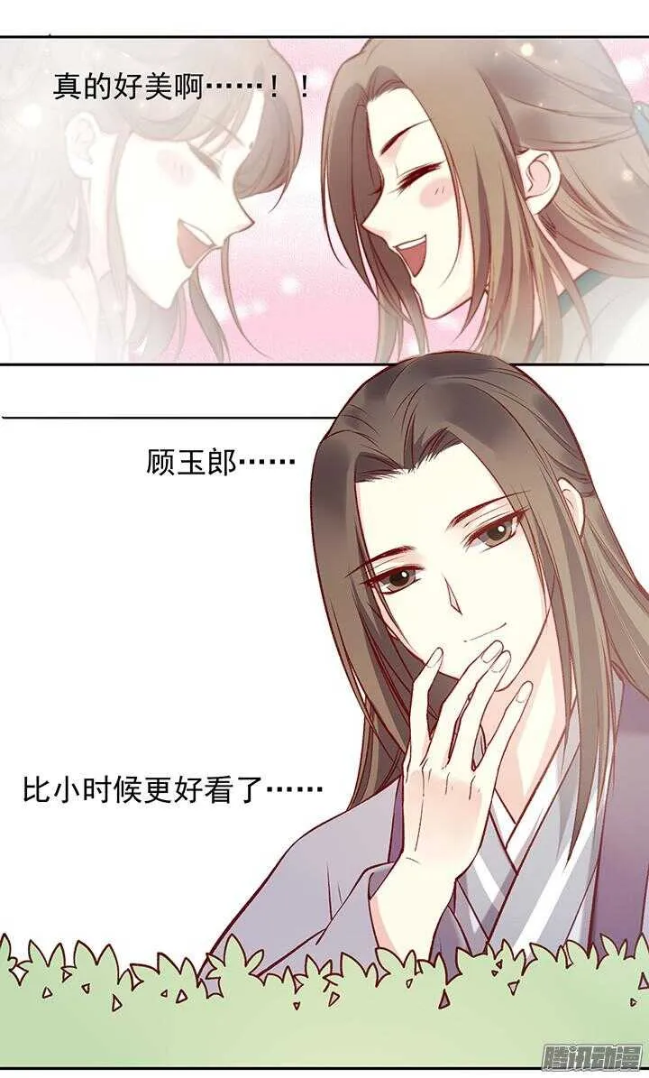 第175话 身高与颜值 第21页
