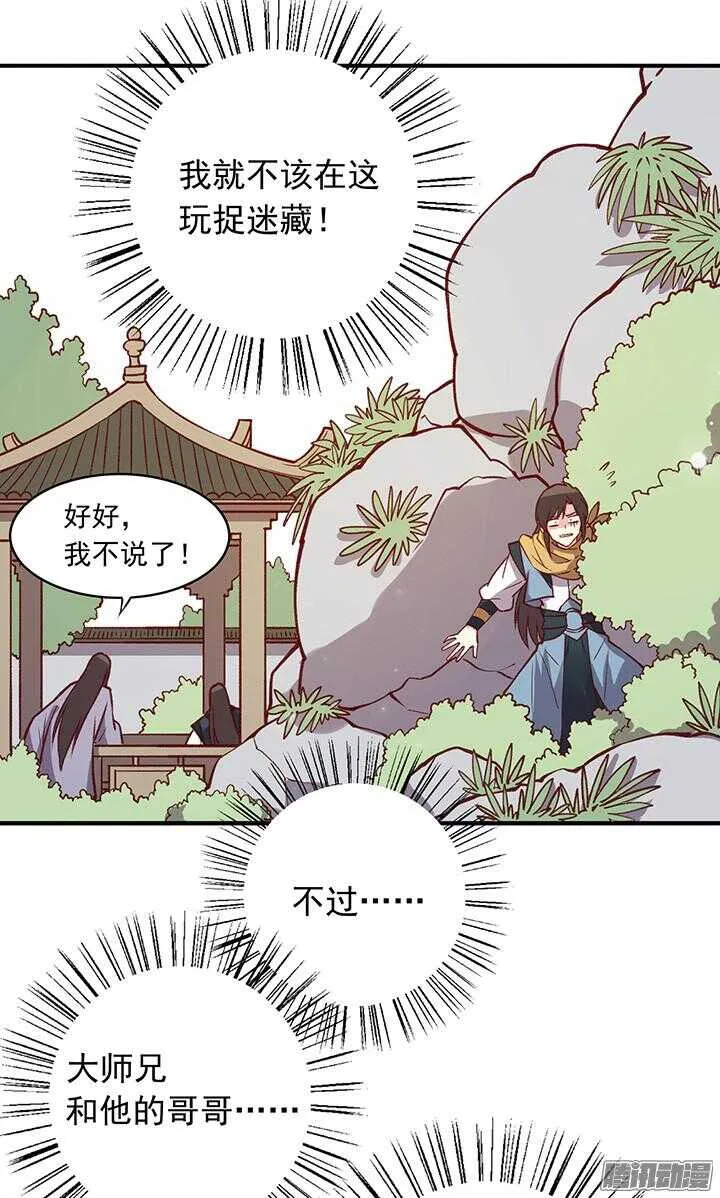 第176话 真不应该捉迷藏！ 第9页