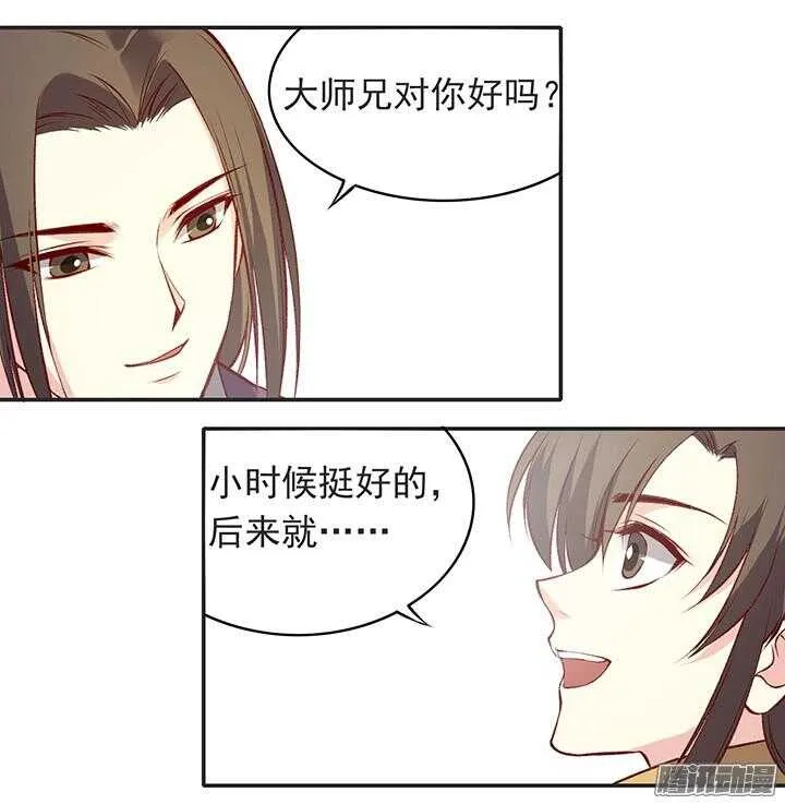 第177话 套话 第12页