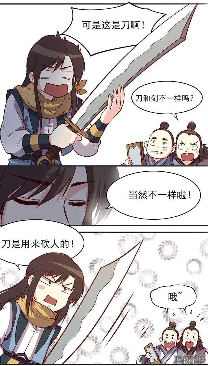 第179话 刀和剑 第8页