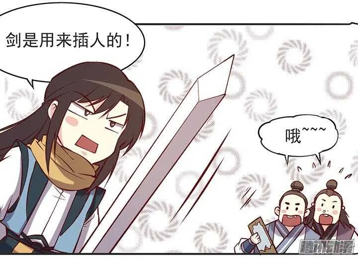 第179话 刀和剑 第9页