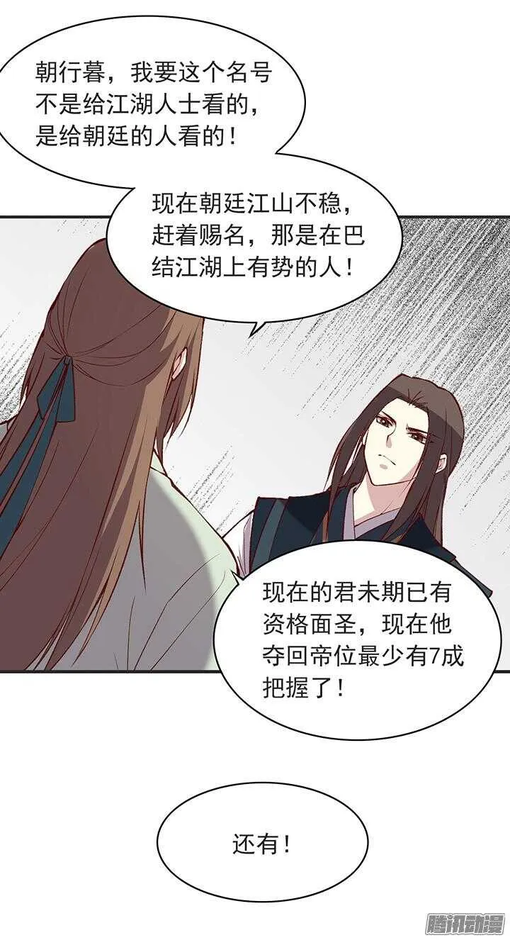 第180话 帝位 第11页