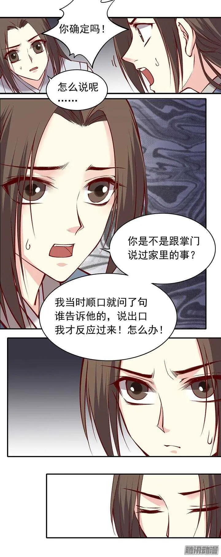 第182话 回不去 第7页