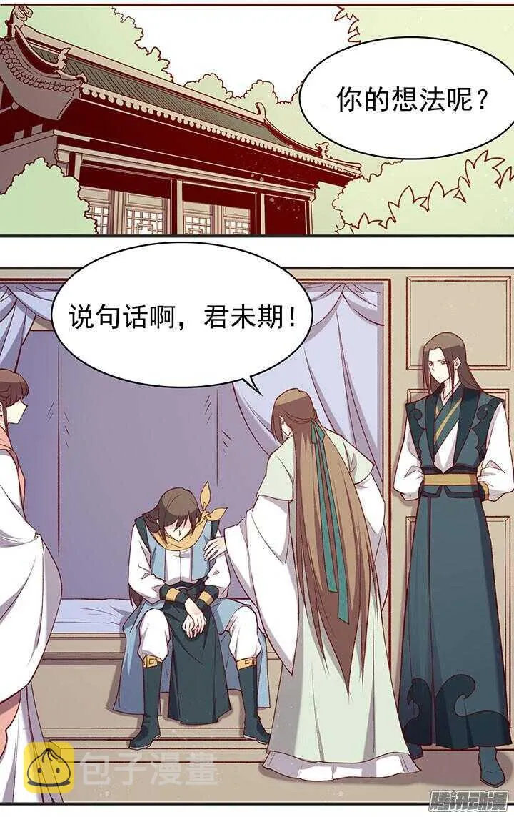 第183话 闹翻 第3页