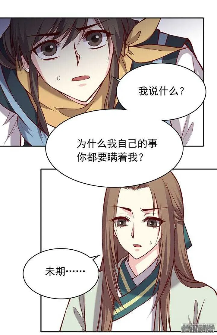第183话 闹翻 第5页