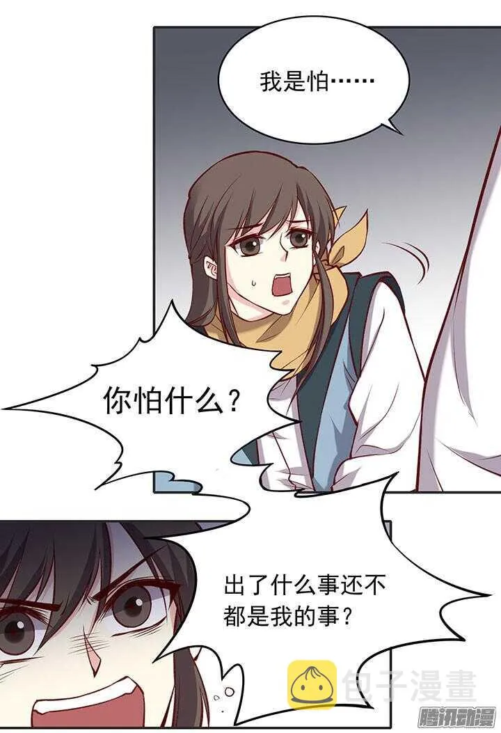 第183话 闹翻 第6页