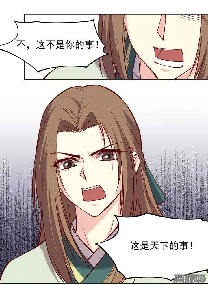 第183话 闹翻 第7页