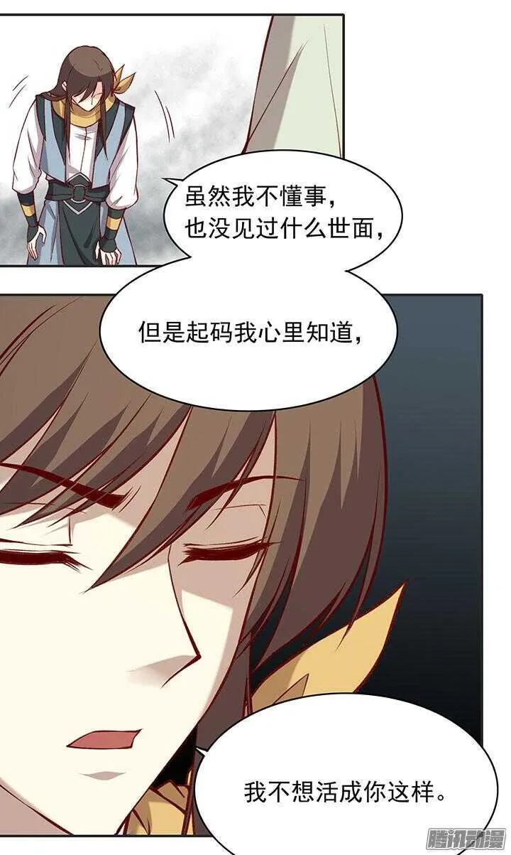 第183话 闹翻 第11页