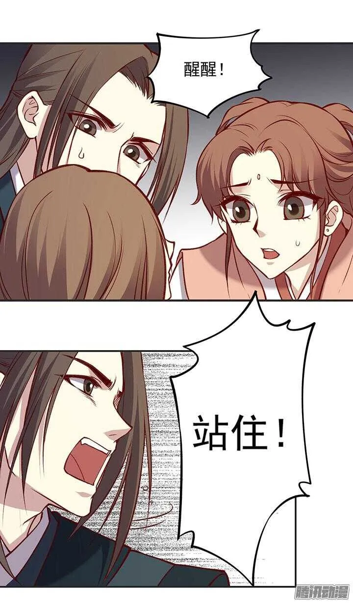 第183话 闹翻 第18页