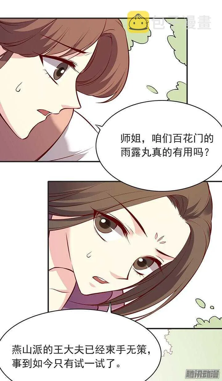 第185话 寻药 第14页