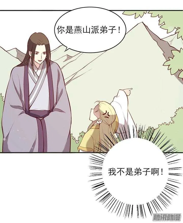 第186话 他是掌门？！ 第3页