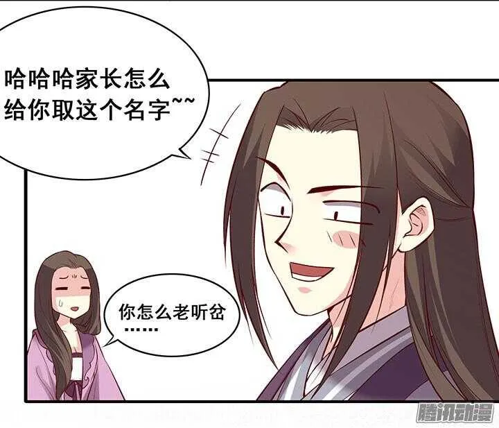 第186话 他是掌门？！ 第8页