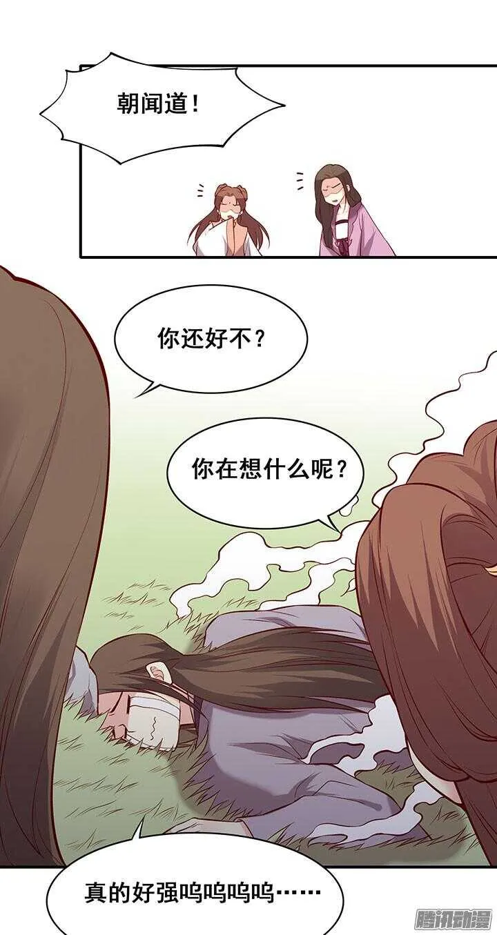 第186话 他是掌门？！ 第16页
