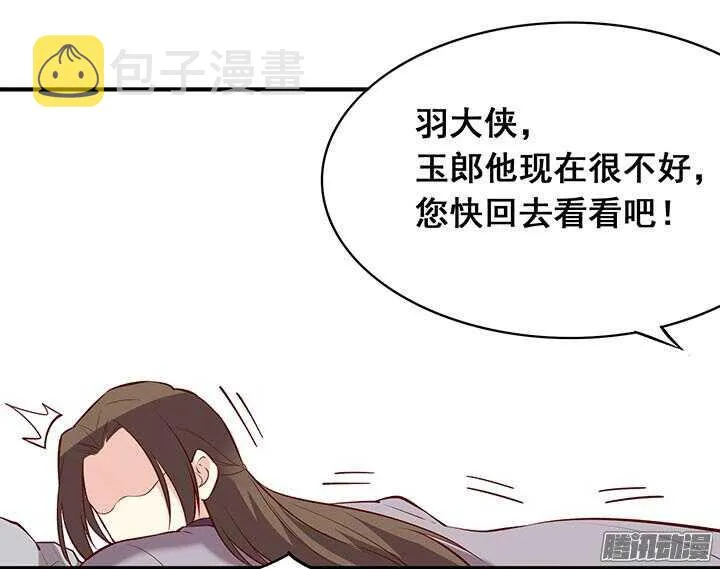 第186话 他是掌门？！ 第18页