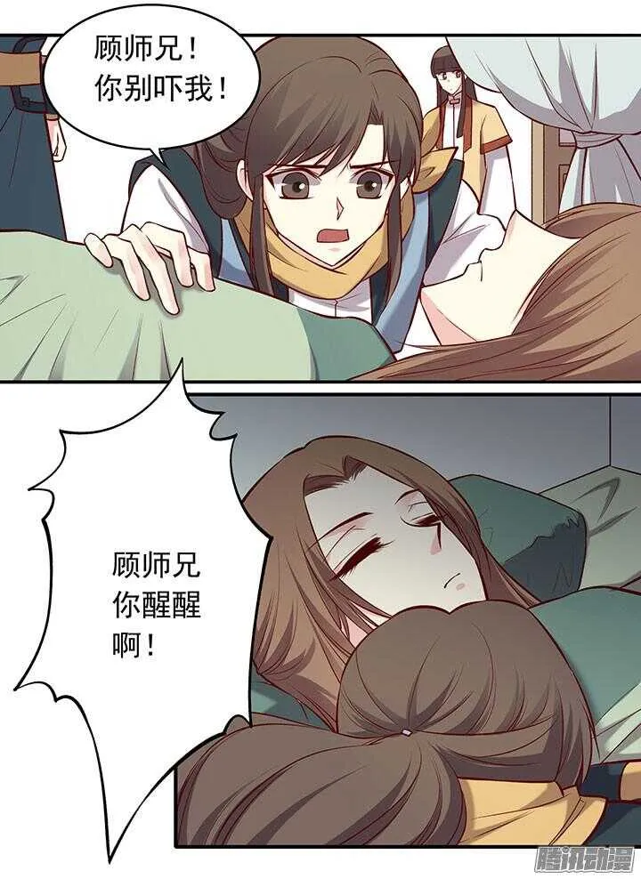 第187话 天阙回生术 第3页