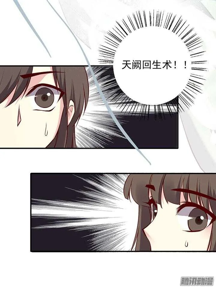 第187话 天阙回生术 第14页