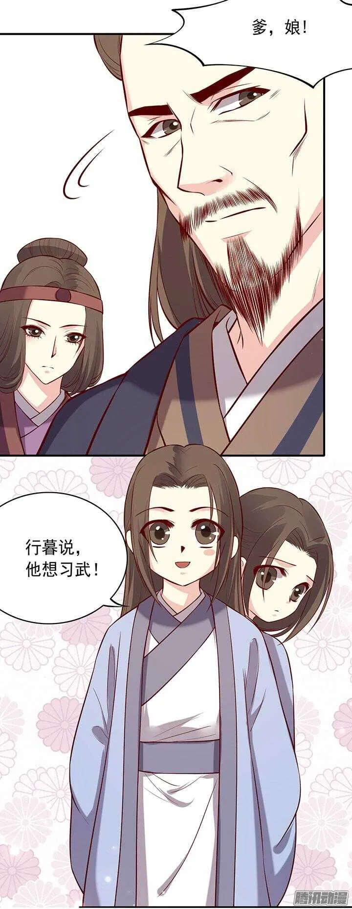 第188话 习武往事 第3页