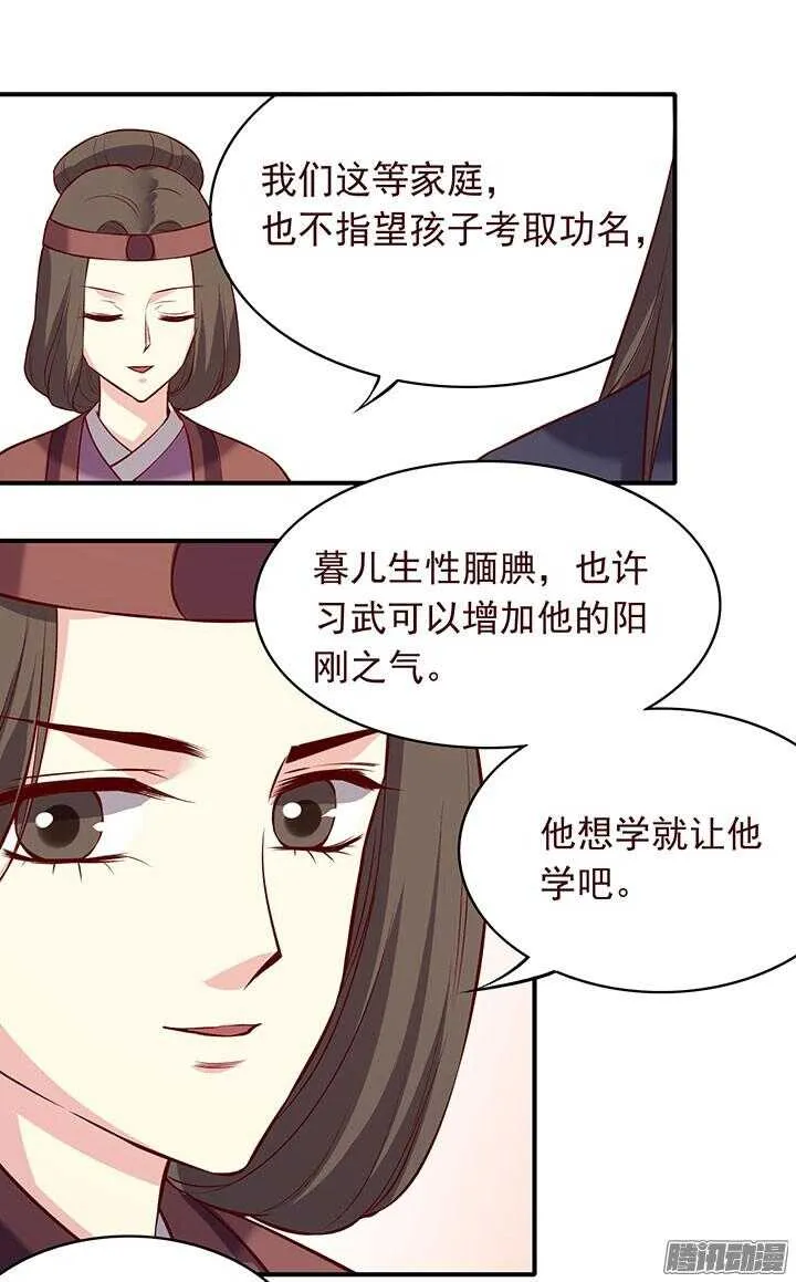 第188话 习武往事 第5页