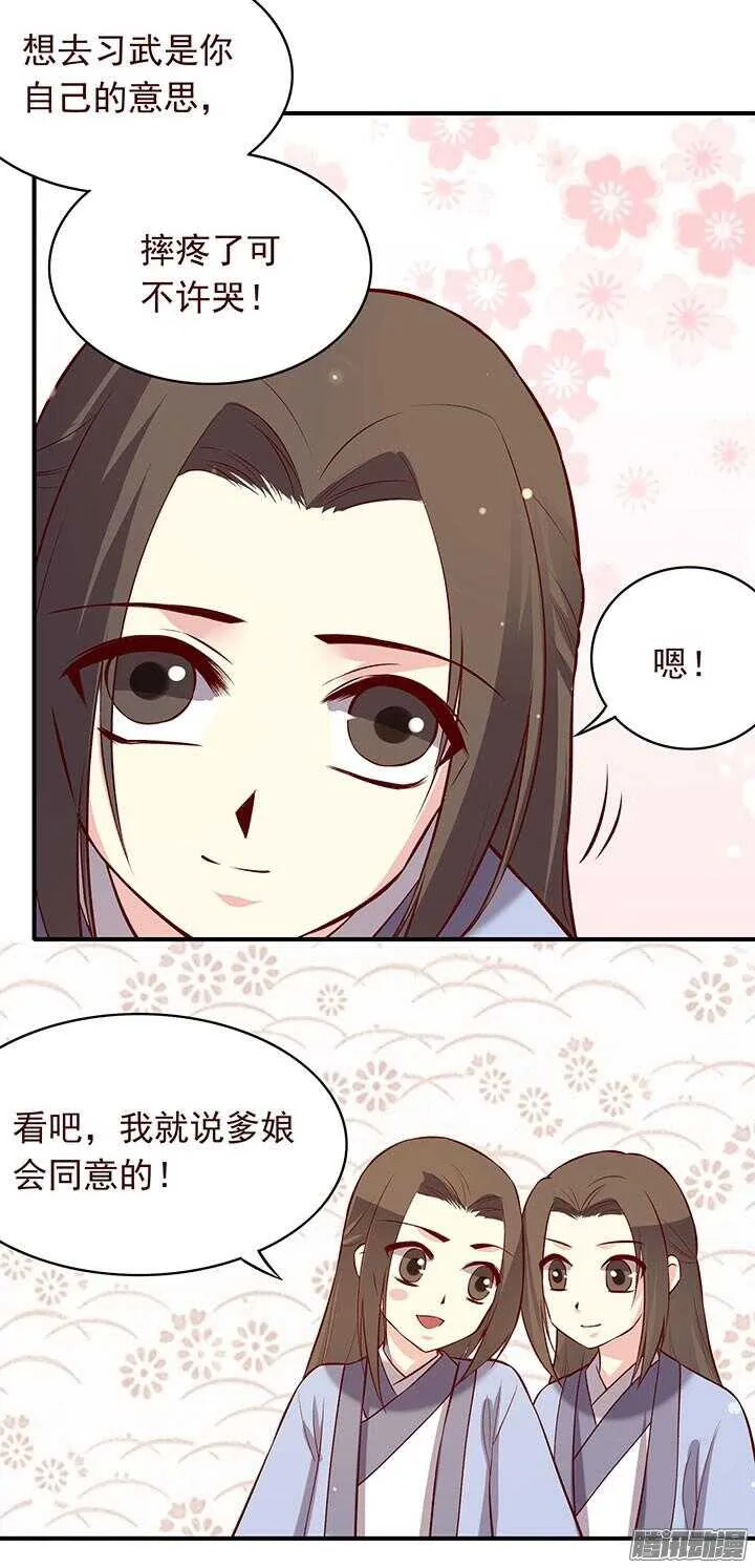 第188话 习武往事 第6页