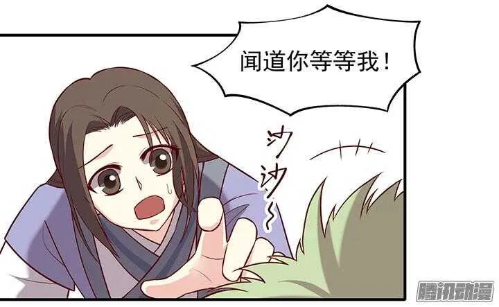 第189话 学习勇敢 第3页