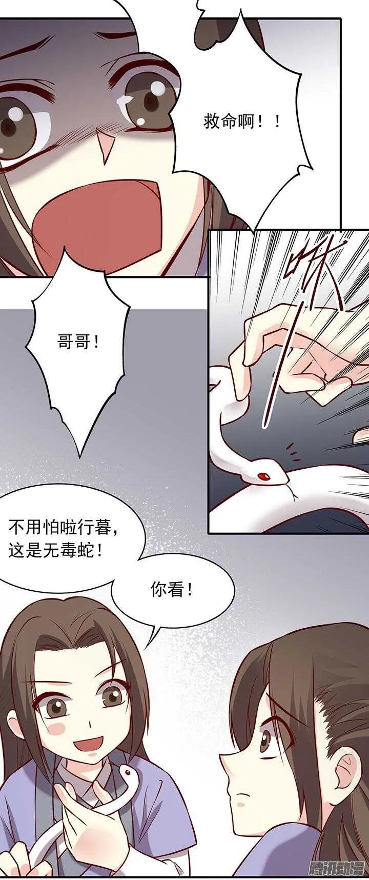 第189话 学习勇敢 第5页