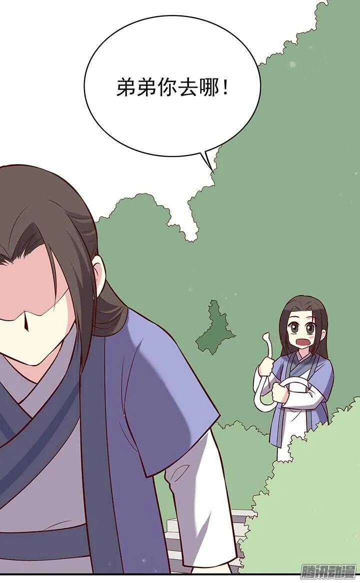 第189话 学习勇敢 第9页