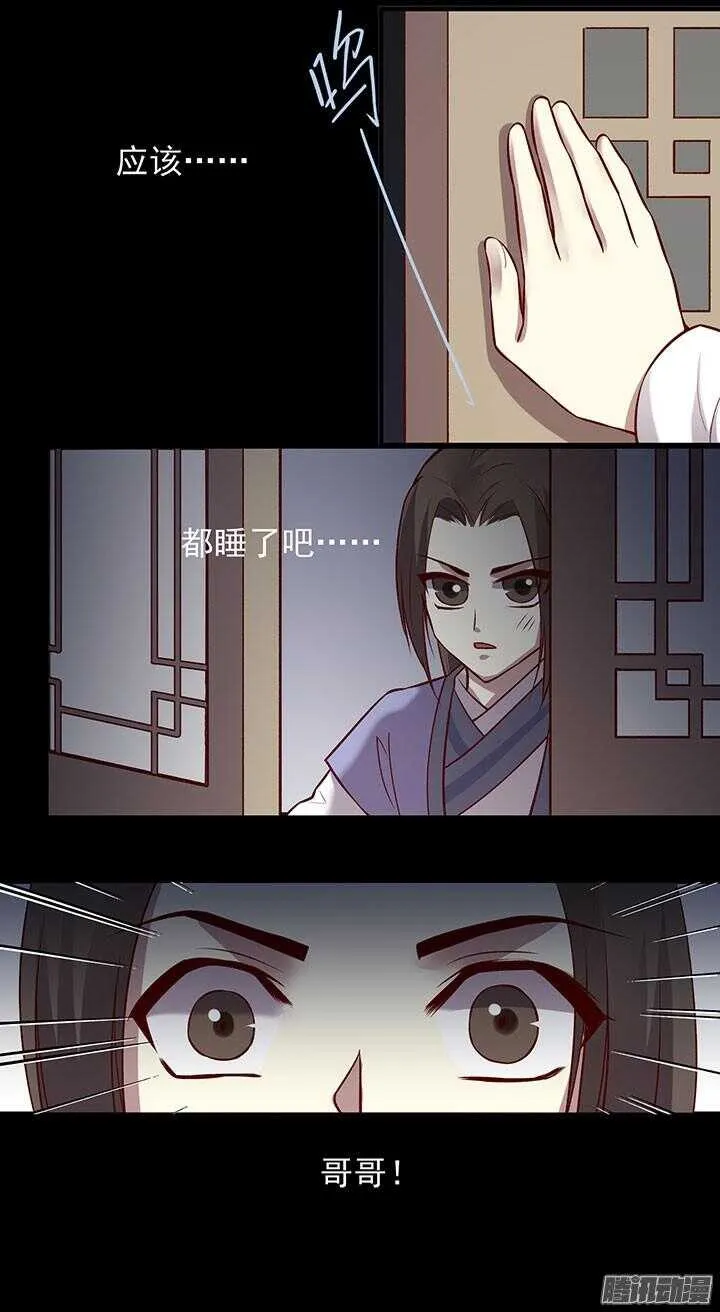 第189话 学习勇敢 第13页