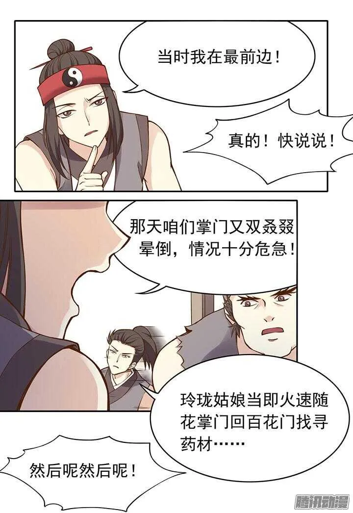 小剧场2-下周恢复更新！ 第21页