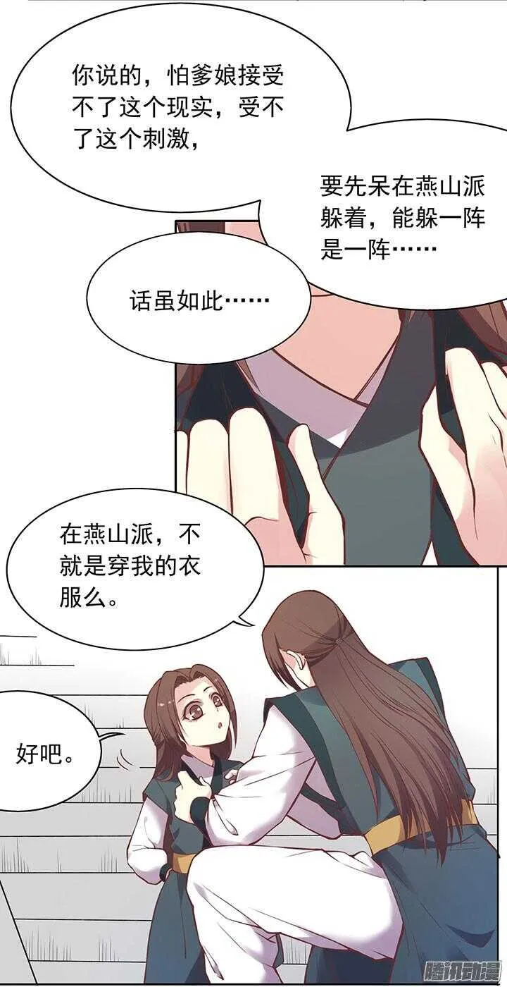 第192话 倘若时光能倒流 第9页