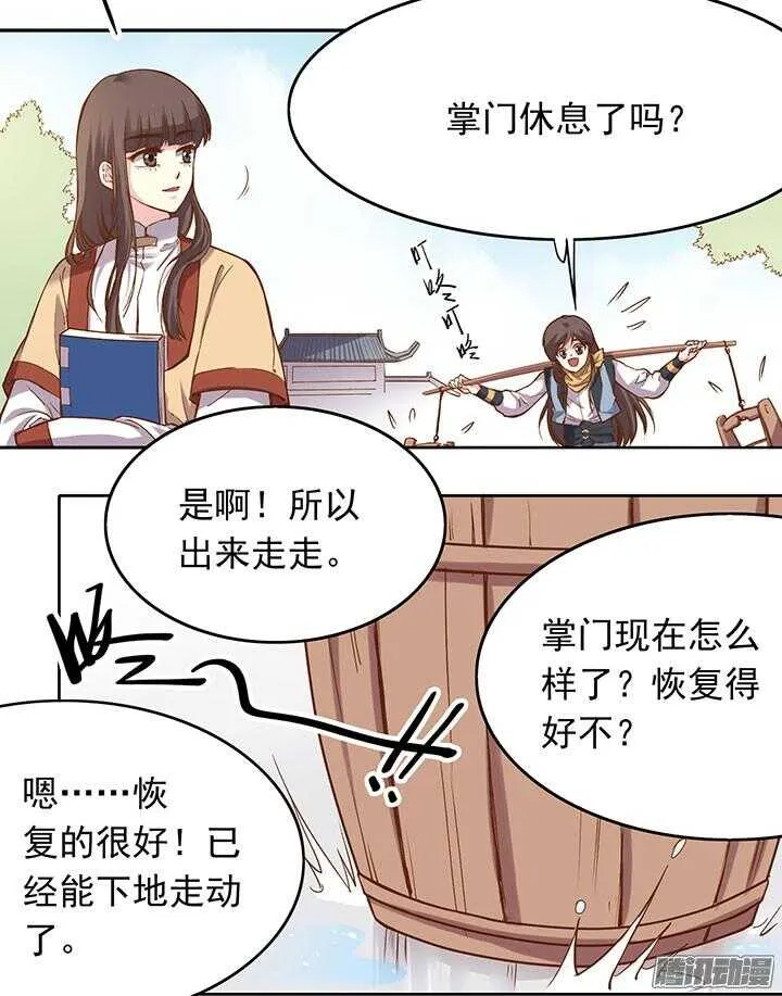 第193话 我要嫁给你！ 第5页