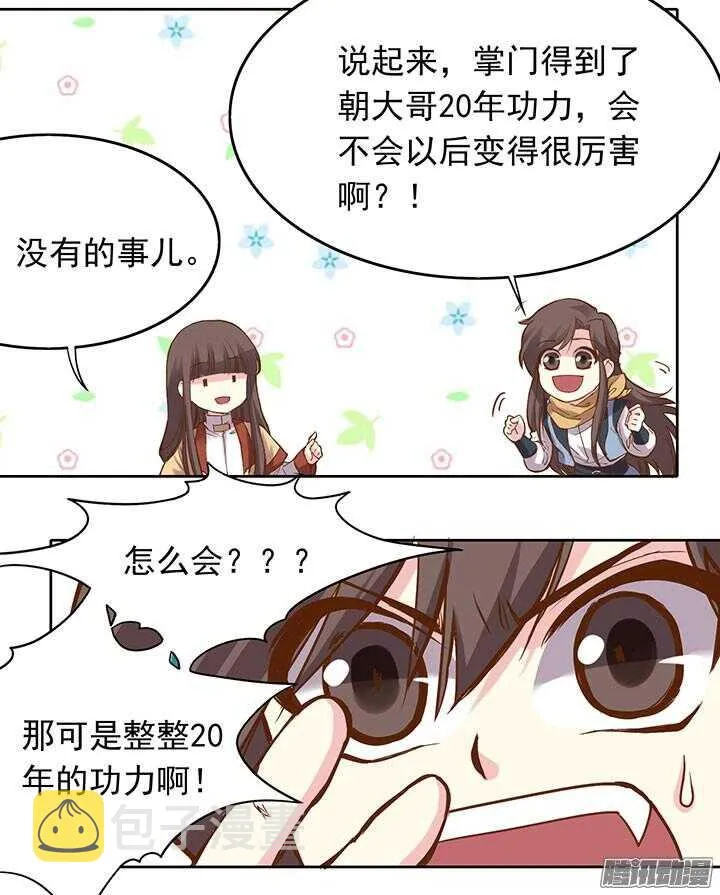 第193话 我要嫁给你！ 第7页