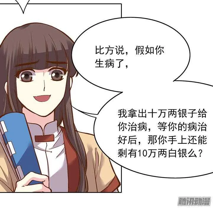 第193话 我要嫁给你！ 第8页