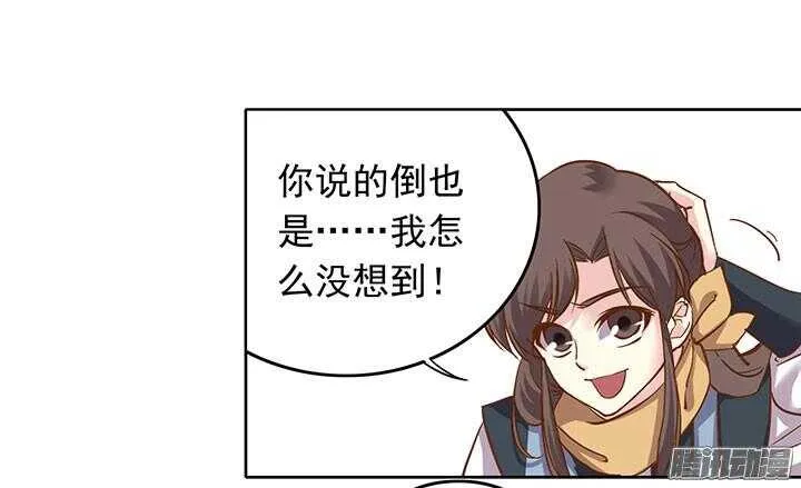 第193话 我要嫁给你！ 第9页