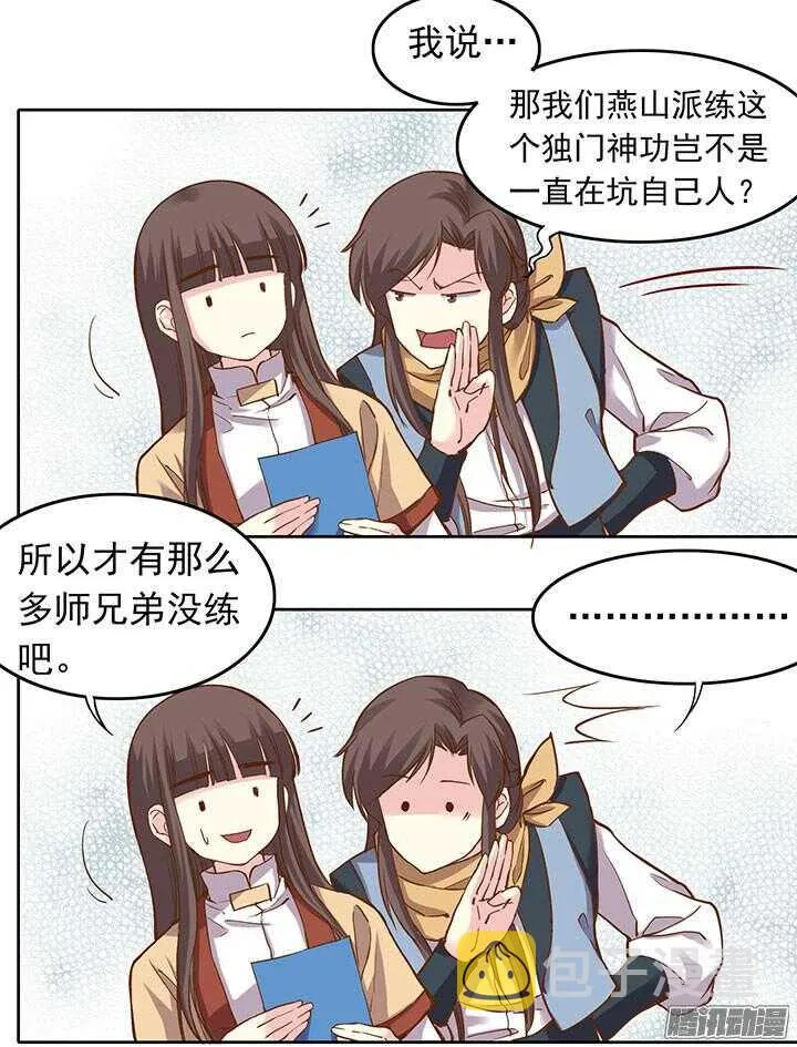 第193话 我要嫁给你！ 第10页