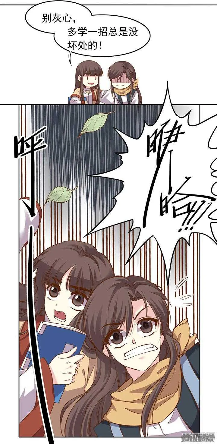 第193话 我要嫁给你！ 第11页