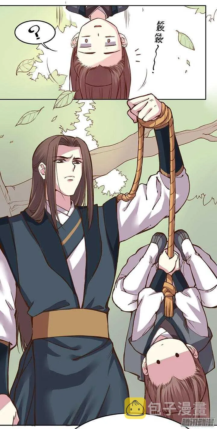 第193话 我要嫁给你！ 第16页