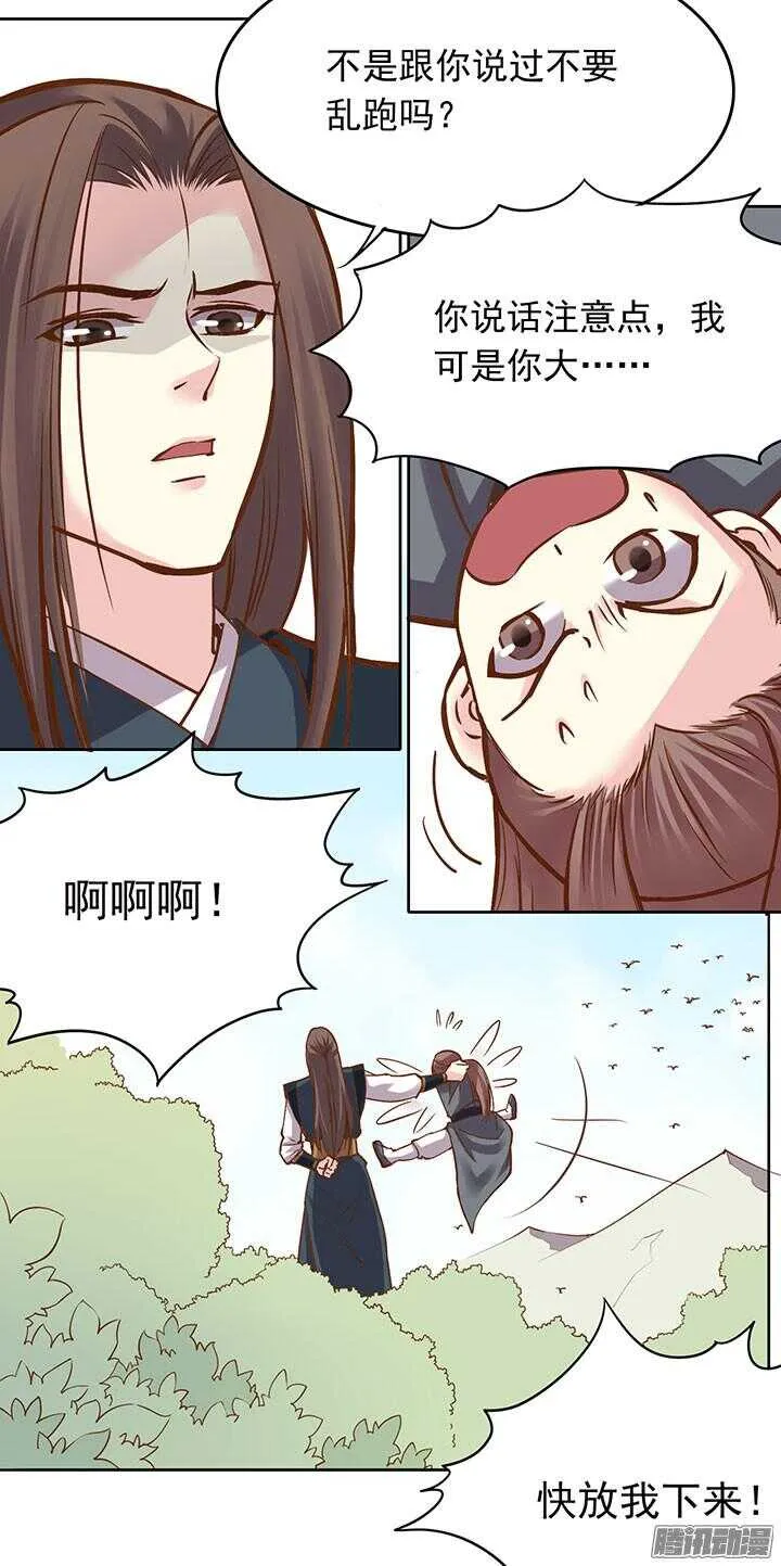 第193话 我要嫁给你！ 第17页