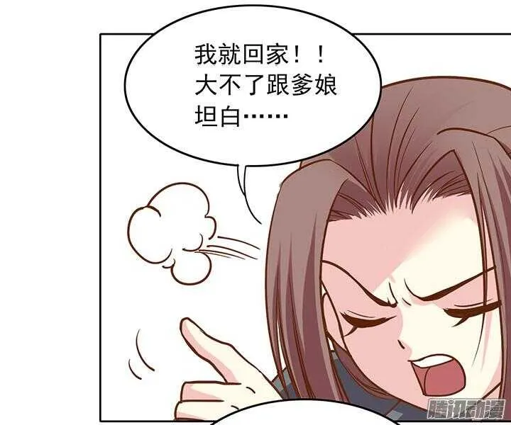 第193话 我要嫁给你！ 第21页