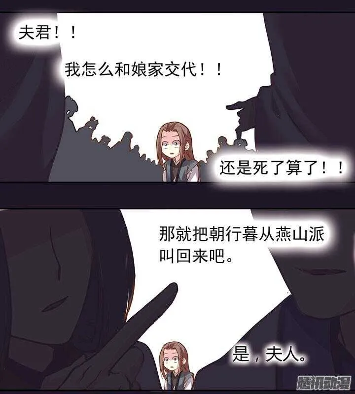 第193话 我要嫁给你！ 第24页