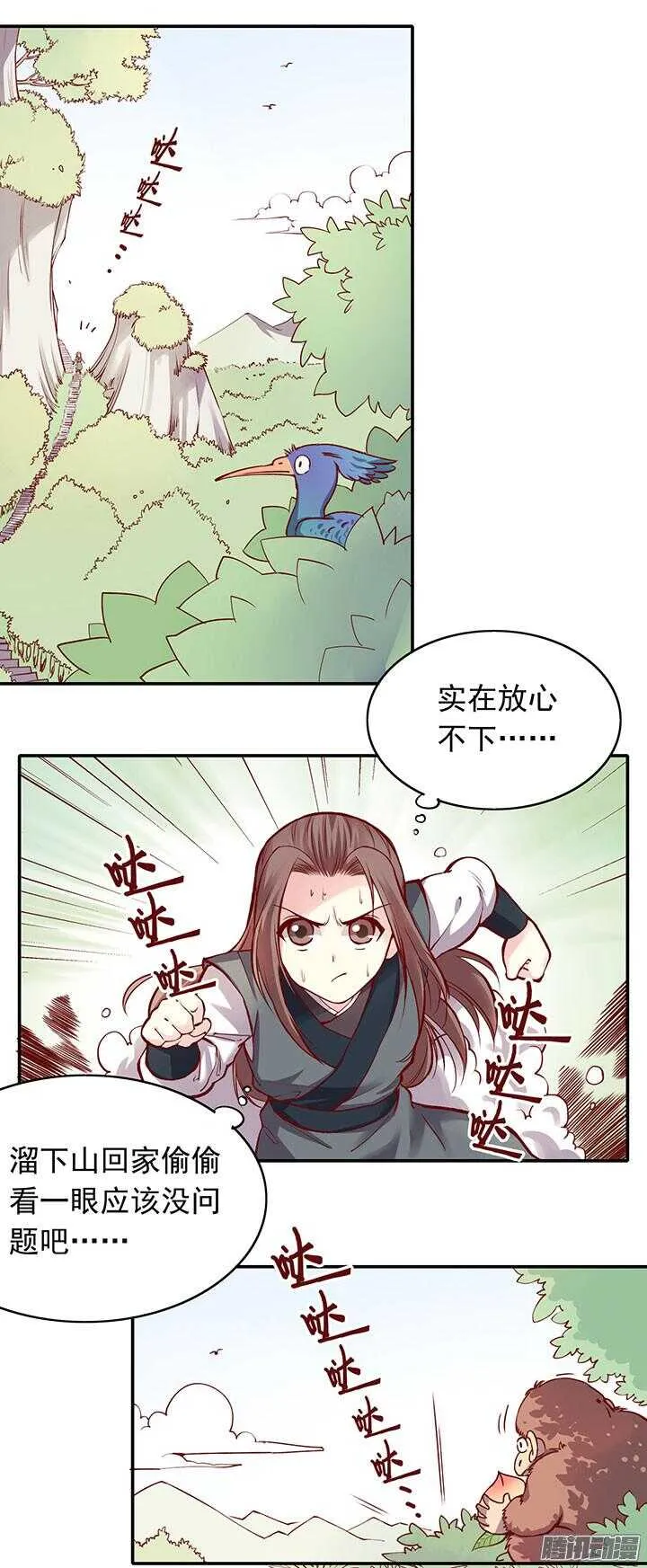 第194话 我才不是他儿子！ 第3页