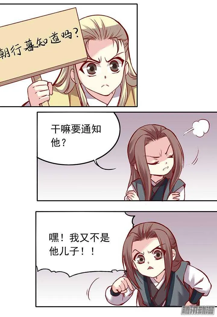 第194话 我才不是他儿子！ 第8页