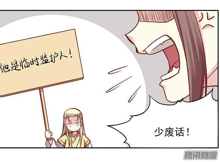 第194话 我才不是他儿子！ 第9页