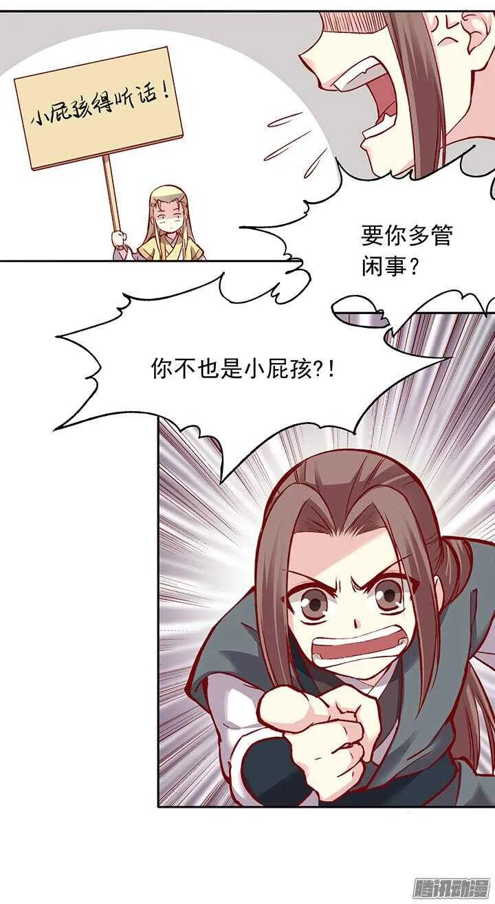 第194话 我才不是他儿子！ 第10页