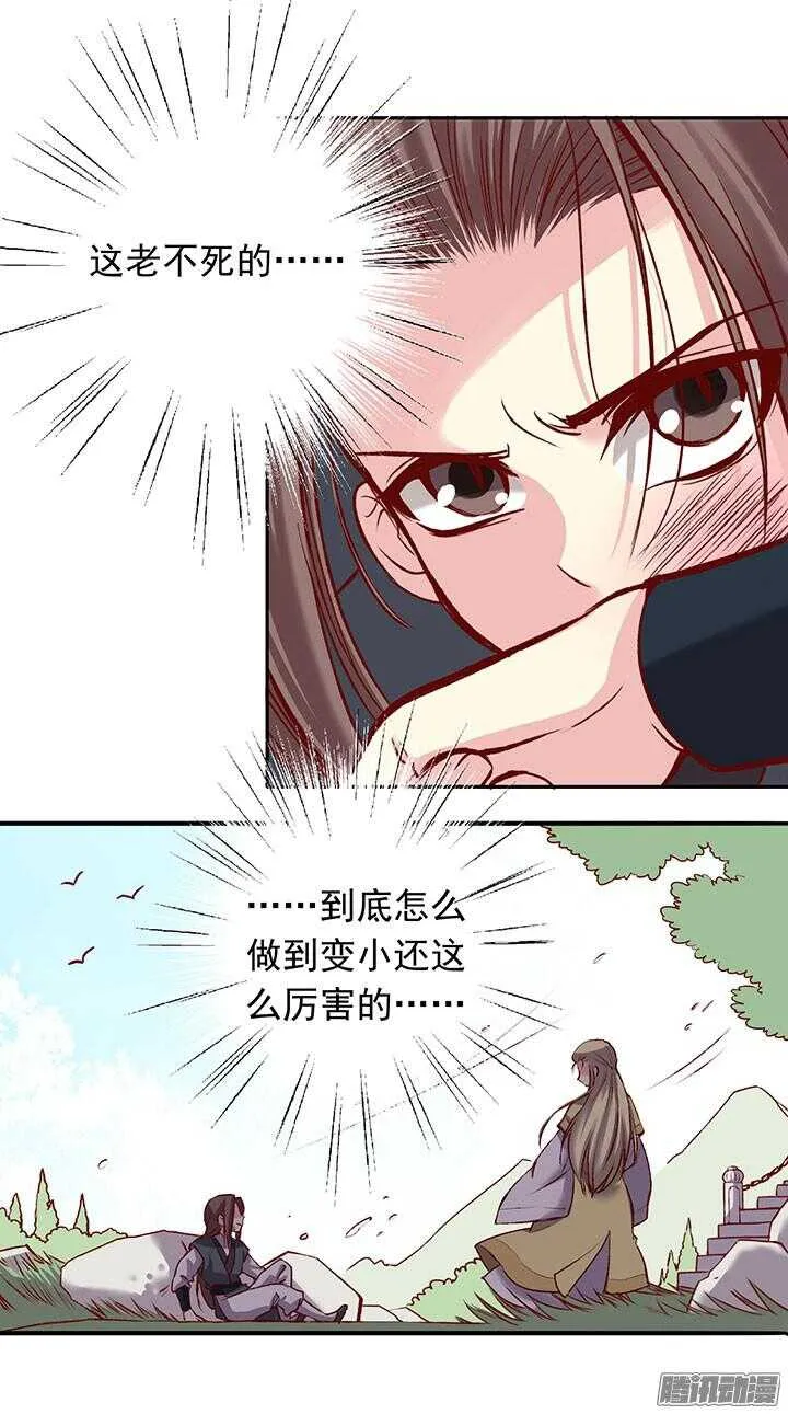 第194话 我才不是他儿子！ 第16页