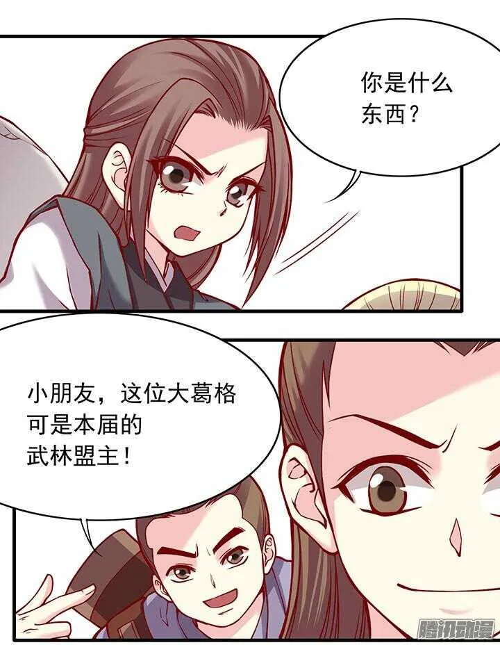 第194话 我才不是他儿子！ 第18页
